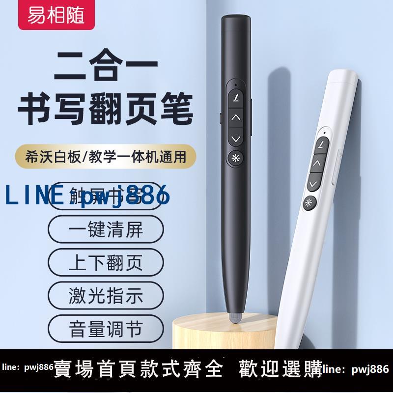 【便宜有好貨】易相隨H198可書寫翻頁筆教師用多功能ppt遙控觸屏筆適用希沃電子白板多媒體教學一體機講課鐳射觸控筆二合一