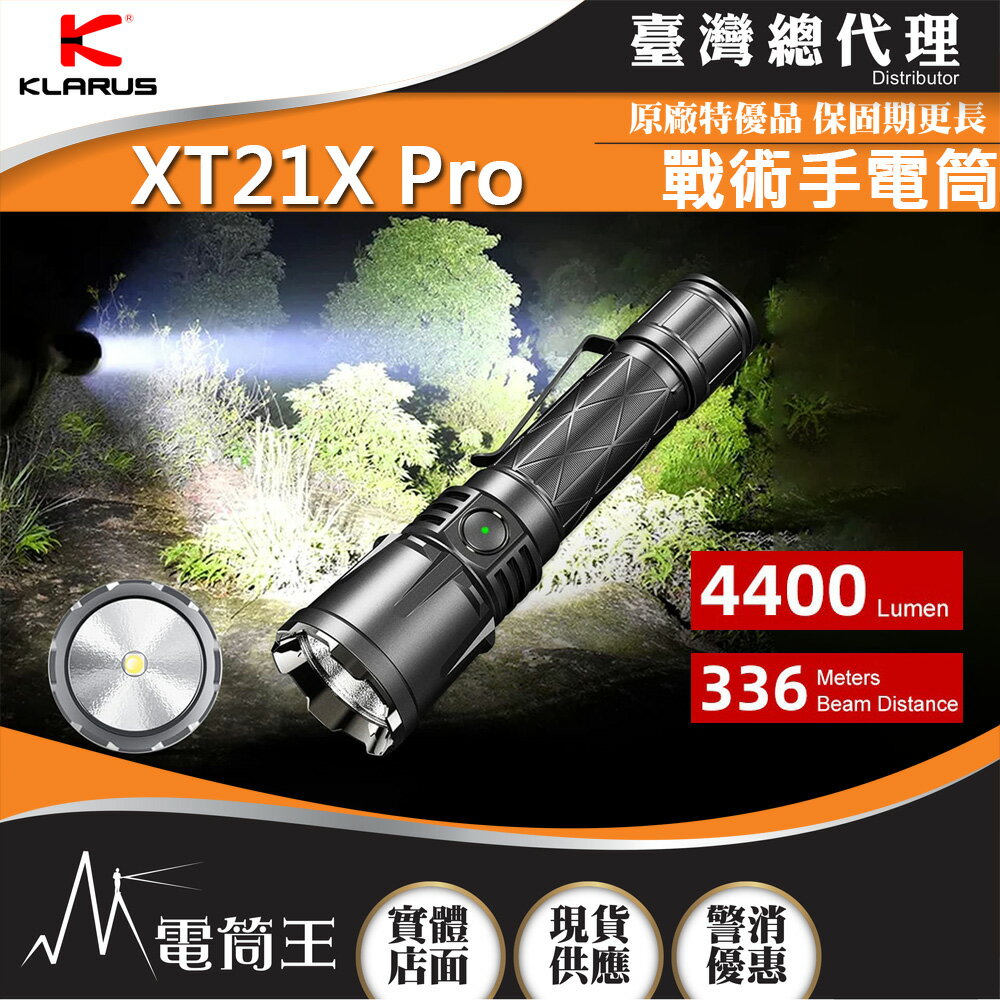 【電筒王】Klarus XT21X Pro 4400流明 336米 強光戰術手電筒 戰術雙開關 一鍵爆閃