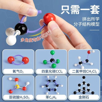 新款初中高中有機化學分子結構模型球棍比例模型棍棒球棒模型無機原子化學實驗器材全套晶胞原子核套裝教具【益三和】可開發票 | 益三禾百貨 | 樂天 ...