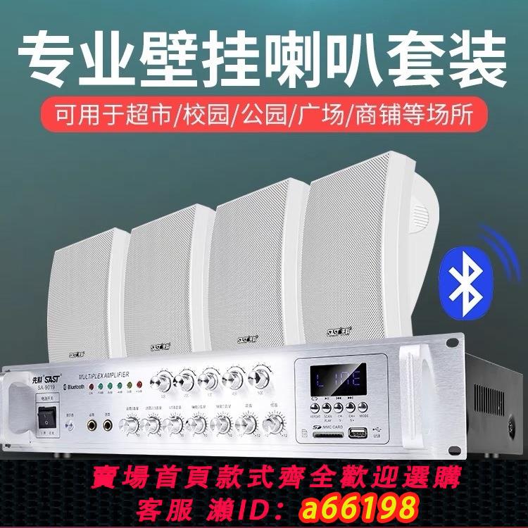 【臺灣公司 可開發票】先科A3壁掛音響音箱店鋪室內無線藍芽店門店掛墻式重低音背景音樂