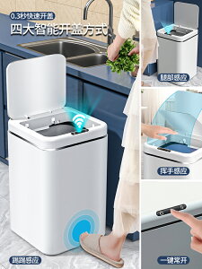 電動垃圾桶 智能垃圾桶帶蓋感應式家用客廳廚房廁所衛生間創意輕奢全自動電動【MJ15086】