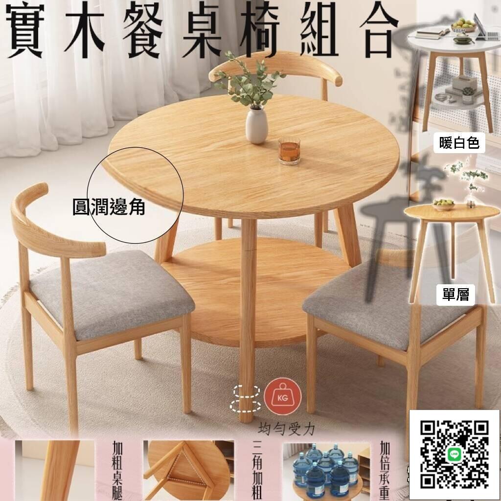 【實木餐桌椅 宅配免運】原木餐桌椅組合 洽談桌椅組合 靠背椅 小戶型桌椅組合 實木餐椅 北歐風餐椅