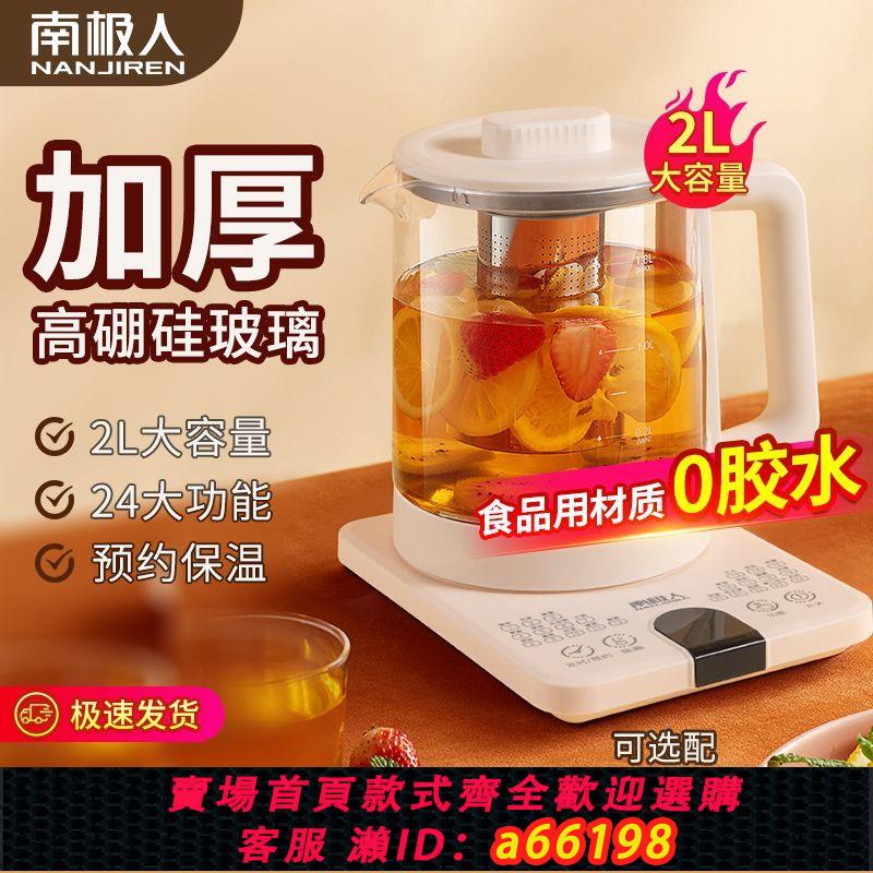 【臺灣公司 可開發票】南極人養生壺家用大容量多功能煎藥壺全自動辦公室燒水壺煮花茶器