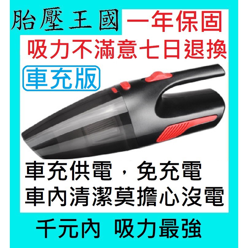 120W車用吸塵器(車充版本)(吸力猛)(乾濕兩用)(自帶手電筒)(真空引力4500MBAR)