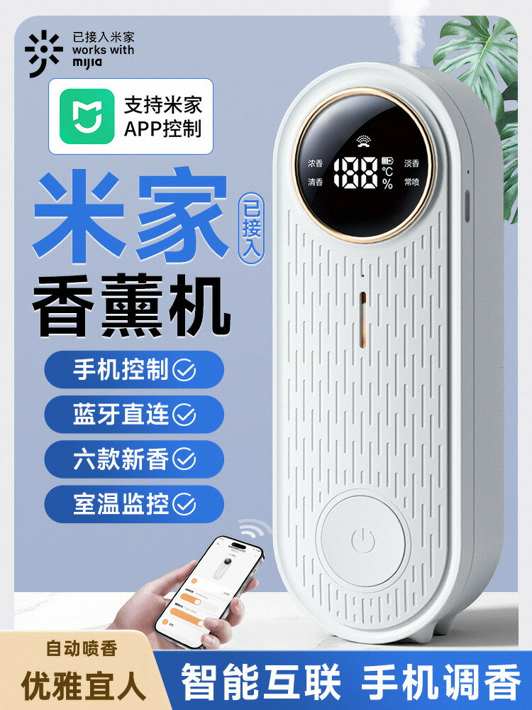 【臺灣公司 可打統編】已接入米家香薰機自動噴香室內持久家用小型廁所香氛機空氣清新劑