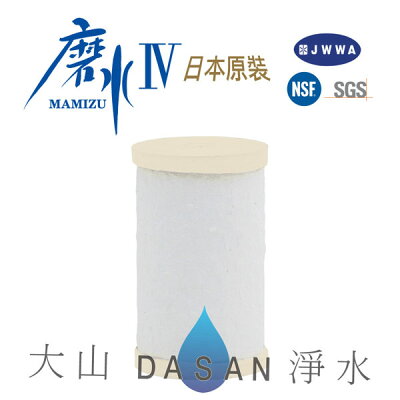 【MAMIZU 磨水IV】J205P-K 更換濾芯 濾心