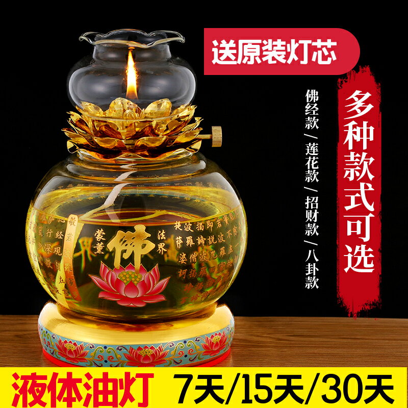 【臺灣公司 可開發票】液體酥油燈燈盞油燈佛前蓮花燈供佛燈家用防風長明燈神臺燈招財燈