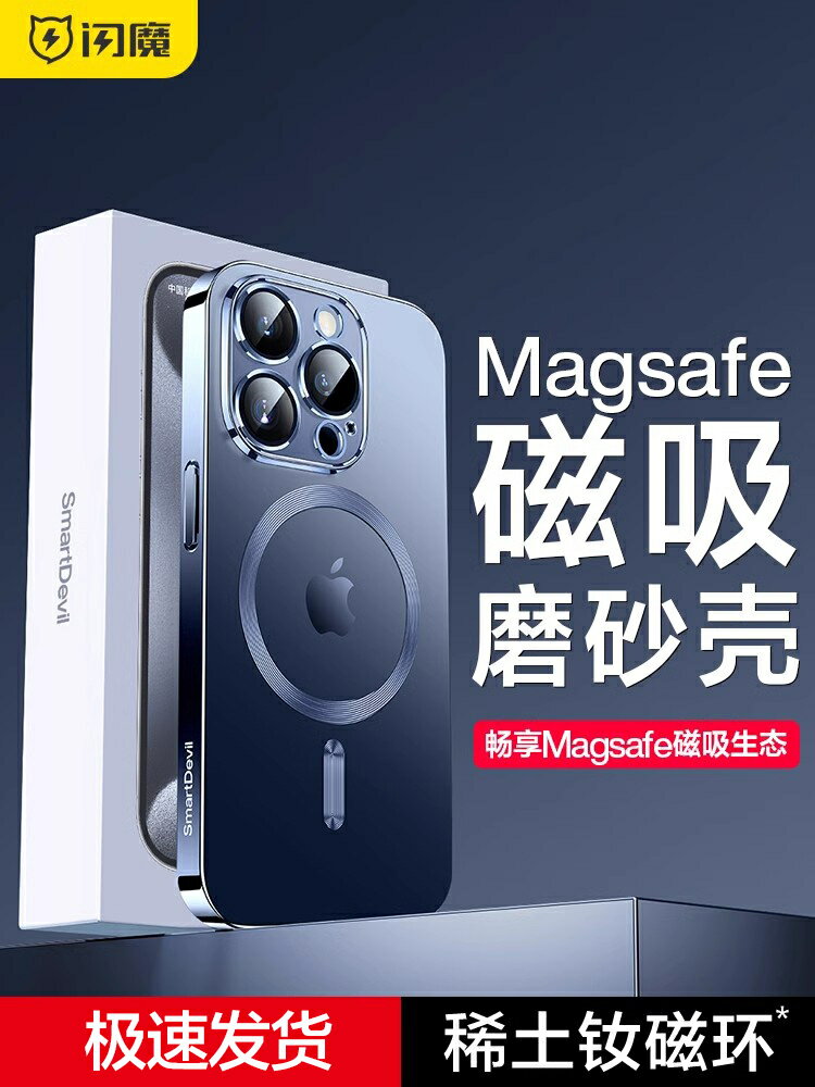 閃魔適用蘋果15Promax手機殼iPhone15磁吸保護套磨砂透明Magsafe新款por帶鏡頭膜pm超薄矽膠全包防摔ip高階感