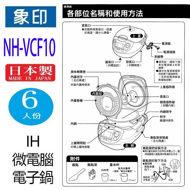 象印 NH-VCF10  IH微電腦 6人份電子鍋 7