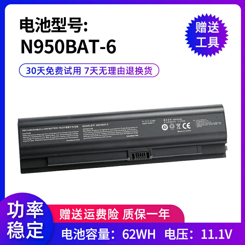 適用hasee神舟N950BAT-6 ZX7-G4G1 ZX7-G4E1 ZX7-CT5DA 5200電池