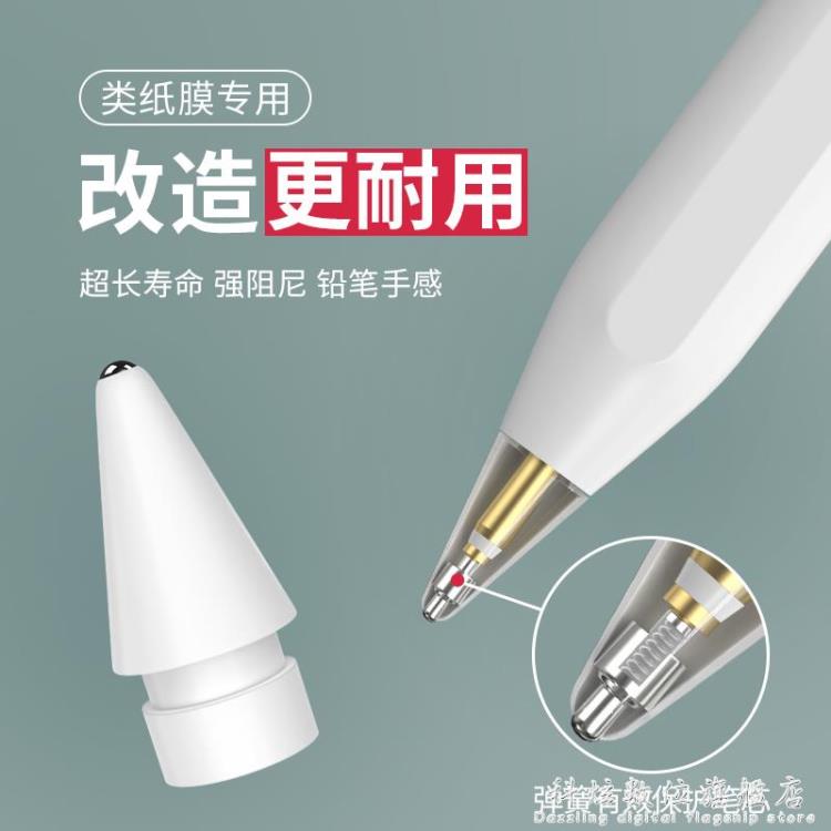 applepencil筆尖ipencil蘋果筆頭apple pencil改造一代二代 【9折特惠】