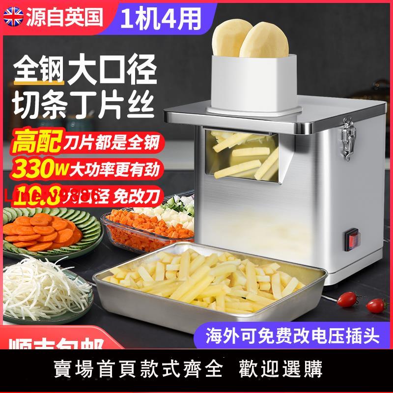 【臺灣公司 超低價】電動切條機土豆絲黃瓜片不銹鋼薯條機多功能商用切菜器蘿卜切丁機