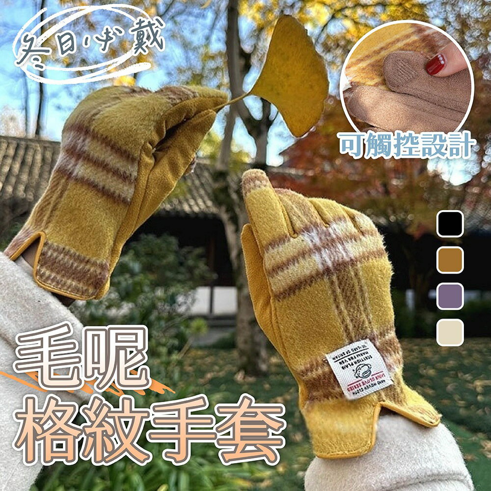 復古手套 手套 可觸屏手套 女生手套 保暖手套 毛尼手套 情侶手套 配飾 防寒手套 冬季手套 格紋手套 騎車手套 299
