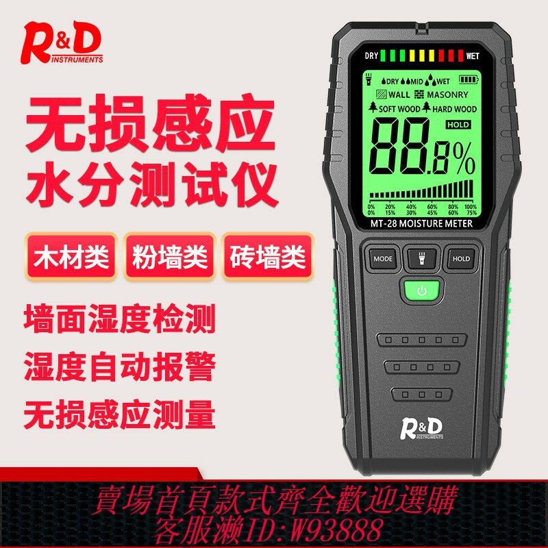 {臺灣公司貨 可打統編}感應式木材水分測試儀高精度水泥磚紙墻面濕度檢測儀含水率測量儀