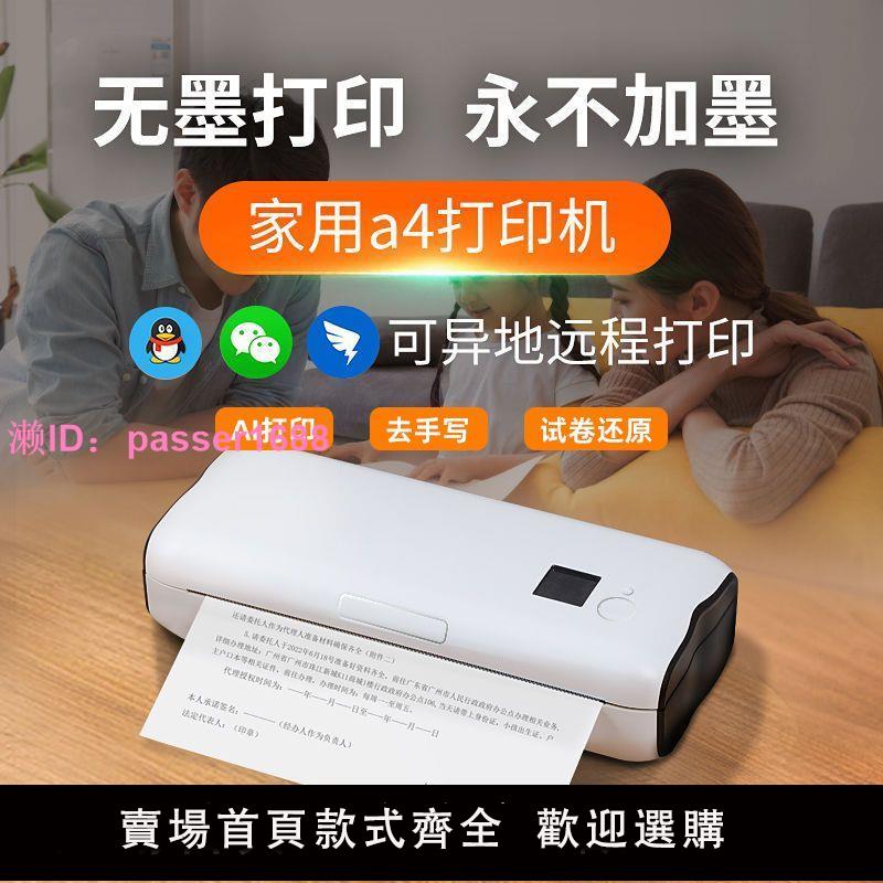 無墨作業列印機小型家用A4家用迷你小型手機遠端無線wifi錯題作業