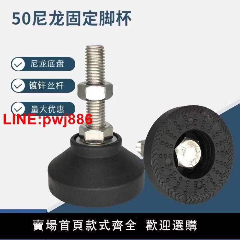 {臺灣公司 可開發票}尼龍固定腳杯可調節腳蹄腳調整腳地腳螺絲塑膠腳墊支撐腳m8m12m16