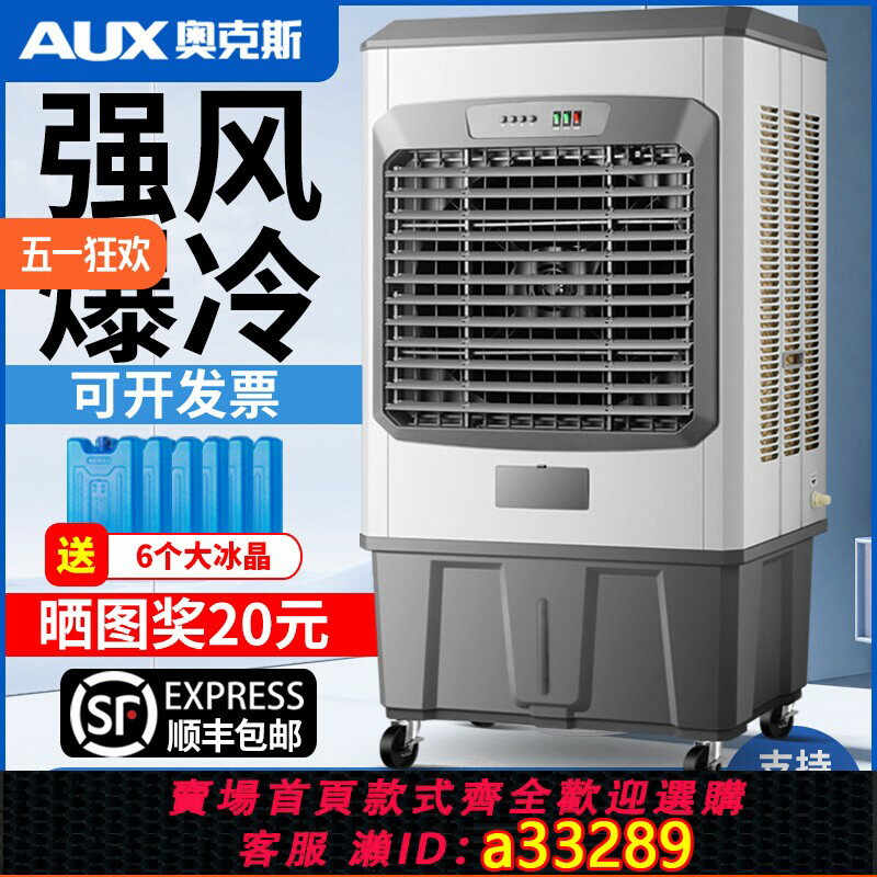 【臺灣公司 可開發票】奧克斯工業冷風機大型蒸發式加水製冷風扇加冰家用商用空調扇工廠