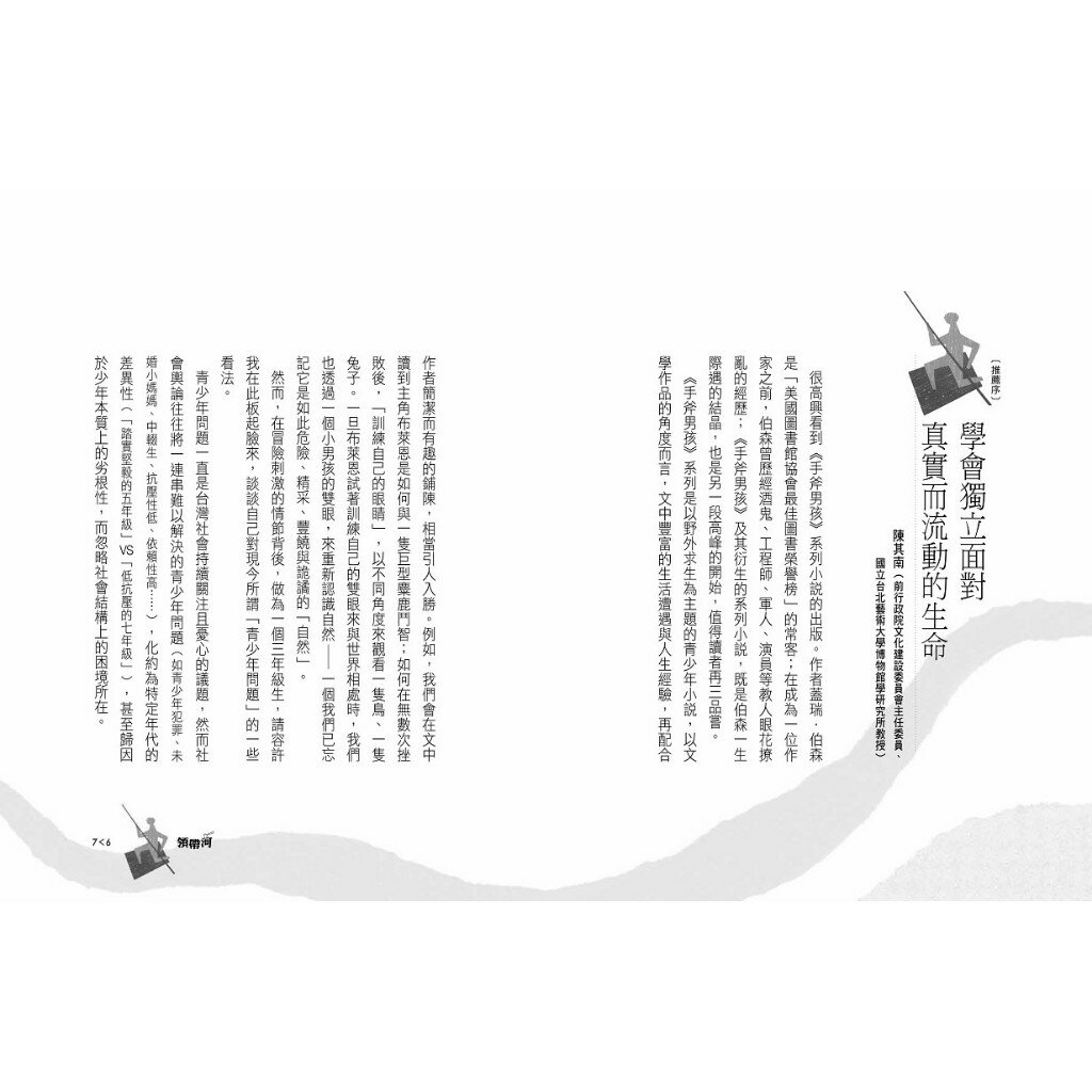 手斧男孩(2)領帶河(三版)【35萬冊暢銷紀念版】 3