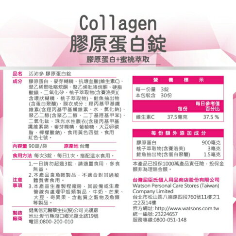 活沛多 膠原蛋白錠90錠 袋裝 2