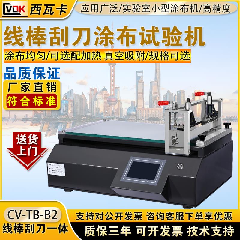 【高品質超低價】線棒刮刀式塗布機全自動塗布機塗膜器刮膜機加熱實驗室小型塗膜機