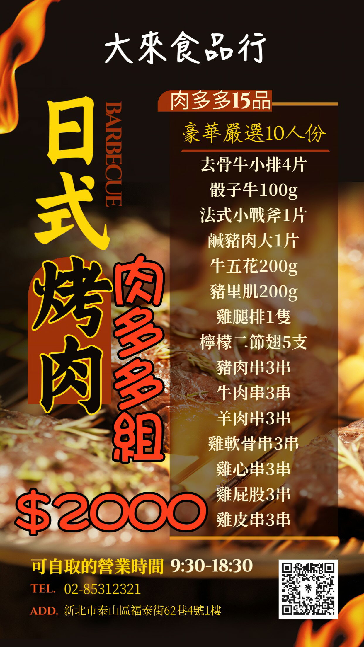 《大來食品》【中秋烤肉】新版-豪華肉多多組(8-10人) 燒烤 露營 團購 批發