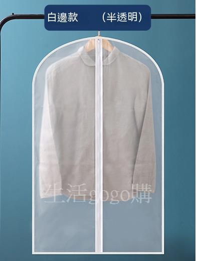 半透明衣服防塵罩