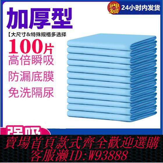 {臺灣公司貨 可打統編}加厚成人一次性隔尿墊老人用護理墊專用老年人尿墊大尺寸防水床墊
