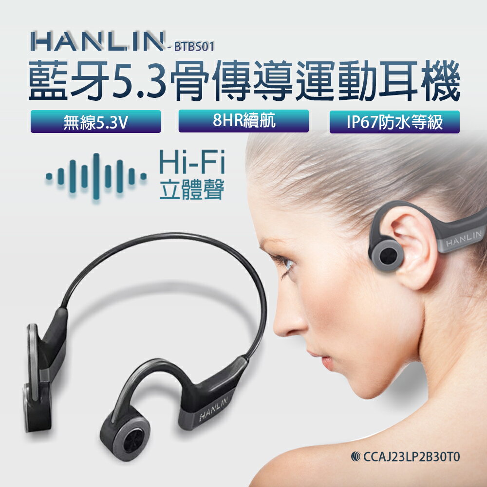 HANLIN BTBS01 藍牙5.3骨傳導藍牙耳機 降噪 不入耳 立體聲 防水 運動 安全開車 IP67 運動耳機 無線耳機
