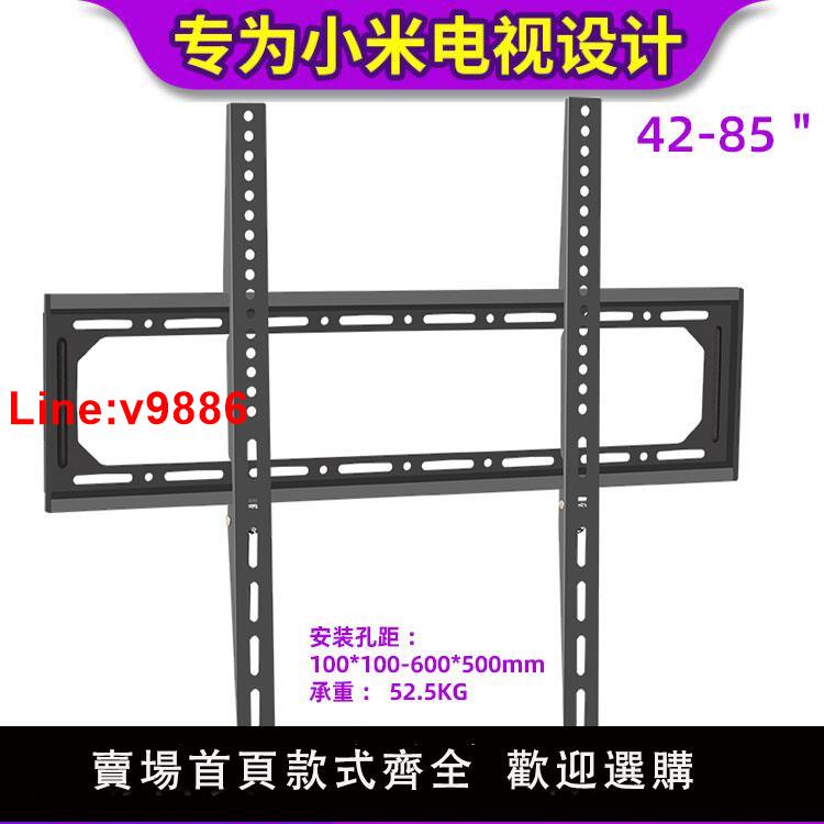 【臺灣公司 超低價】適用於小米全面屏電視機掛架50/55/65/75寸墻上支架超薄離墻架子