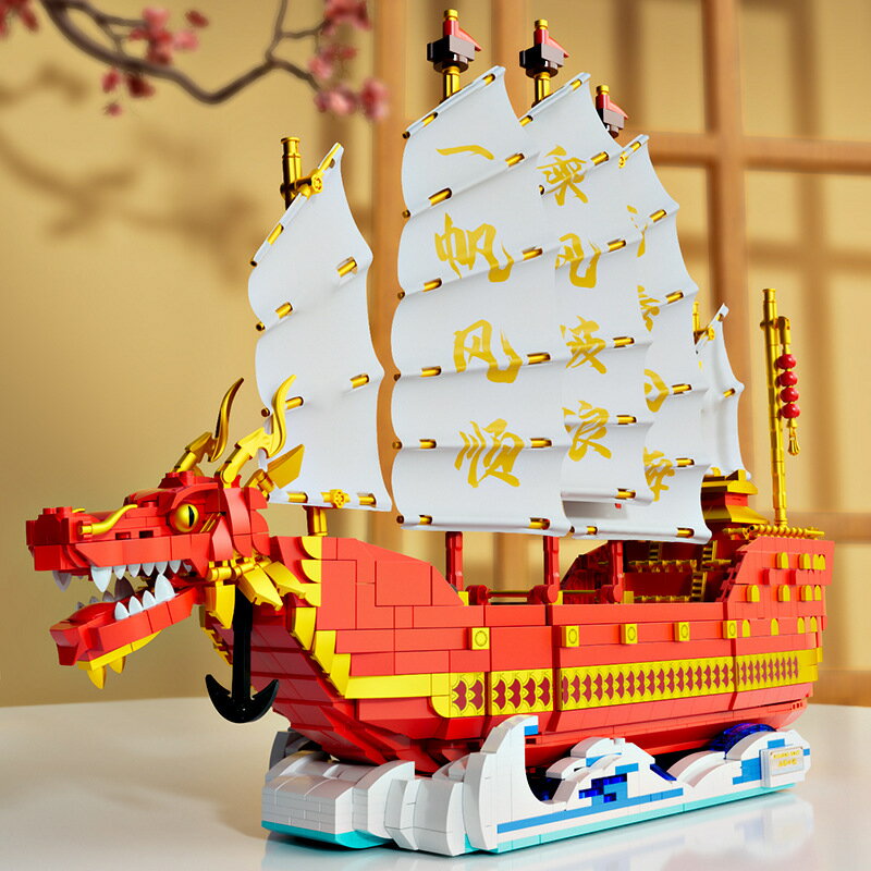 一帆風順珍藏系列聚福龍船模型仿真拼裝小顆粒DIY積木擺件玩具77