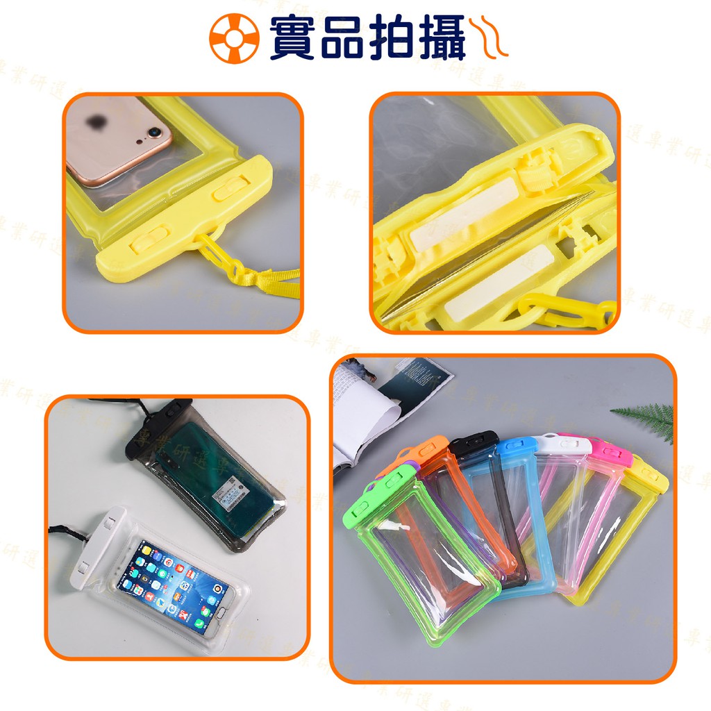 【台灣現貨  】手機防水袋 手機防水套 手機套 環繞氣囊 靈敏觸碰 附贈掛繩 抗水抗壓 適用6.8吋以下 6色任選 8