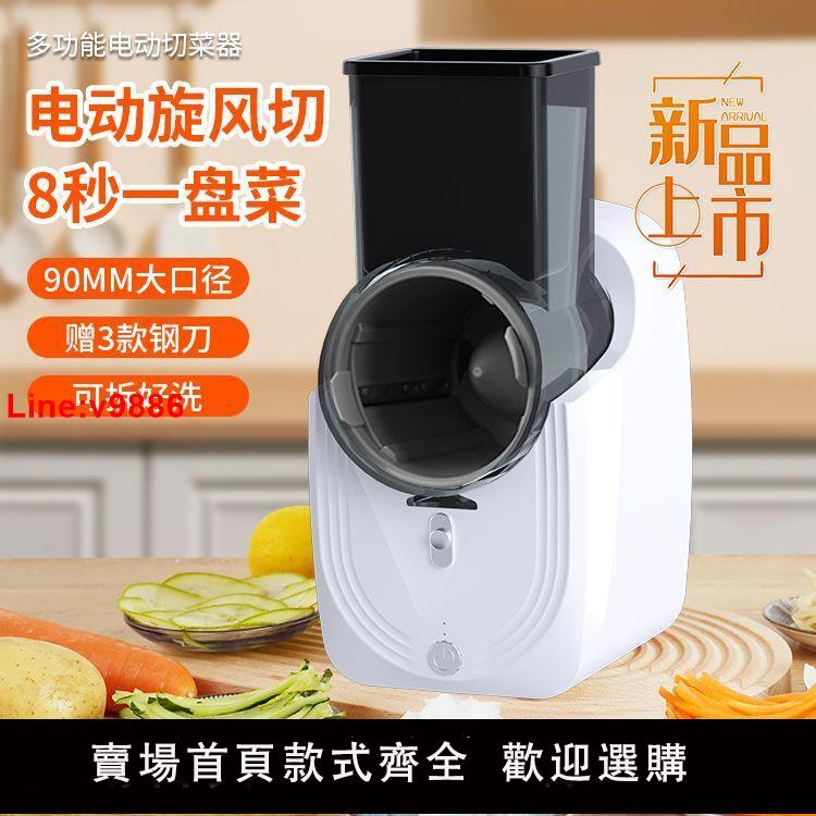 【臺灣公司 超低價】滾筒式廚房用切絲切片切條電動切菜機切菜神器全自動電動土豆片絲