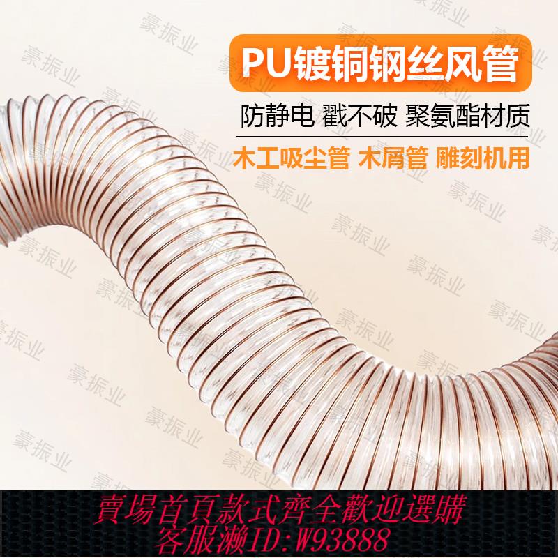 {臺灣公司貨 可打統編}軟管吸塵器PU吸塵管軟管聚氨酯PVC鋼絲軟管風管雕刻機吸料管