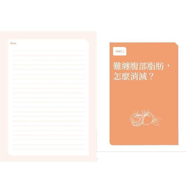 阻斷肥胖細胞飲食法：保證不復胖！14天瘦7公斤、一週腰圍瘦2公分，10週腹部零脂肪健康計畫 4