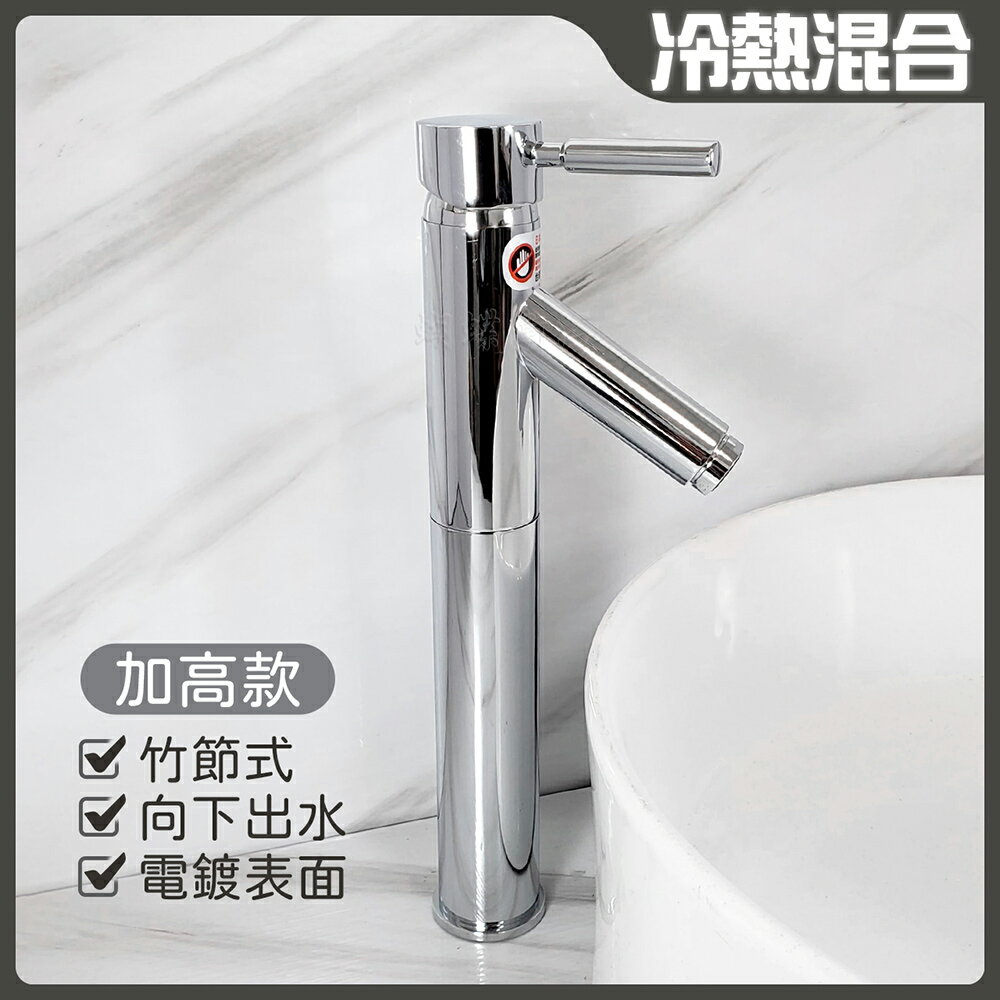 【單孔面盆龍頭】臺灣製造.35芯.冷熱混合.竹節水龍頭.加高向下出水