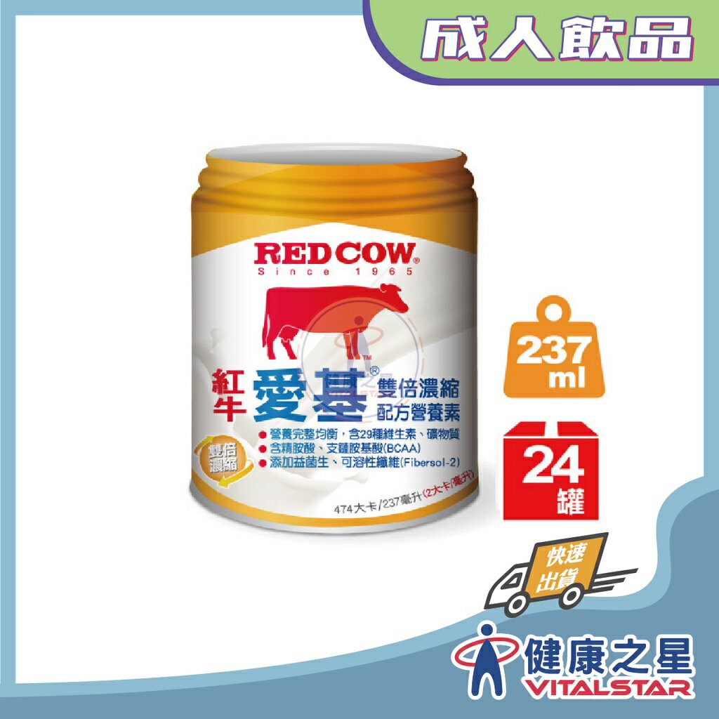 紅牛愛基 雙倍濃縮配方營養素 24罐/箱(超商限一箱)