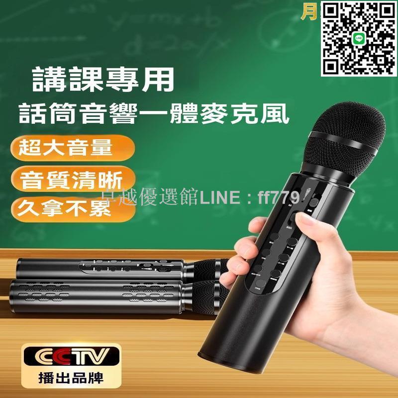 【卓越優選館】麥克風 擴音器 話筒 小蜜蜂 教師麥克風 上課專用擴音器 手持話筒 音響一體麥克風 無線小蜜蜂 講課擴音器