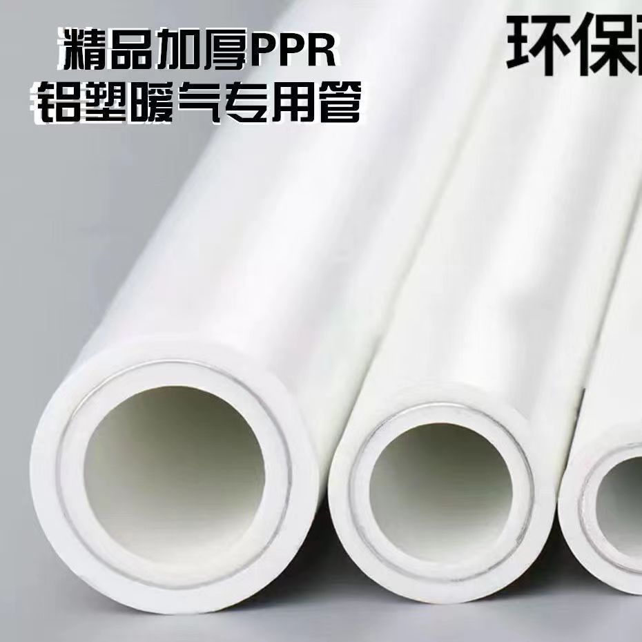 【台灣公司 超低價】ppr暖氣專用管暖氣片6分鋁塑管1寸熱熔鋁塑6分熱水管耐高溫不變形 5