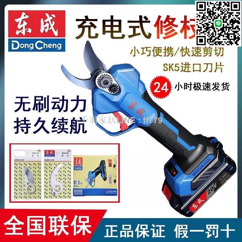 【千羽家居】東成電動修枝剪園林修剪機DCYD35大功率充電鋰電剪樹枝剪東城剪刀