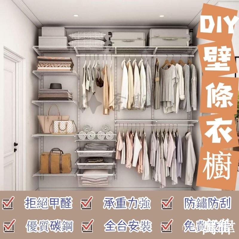 客製化 開放式金屬衣帽間 家用步入式衣櫃 網格a柱掛墻簡易組裝掛衣架 簡易衣櫃 白色/黑色/零甲醇開放式衣櫃
