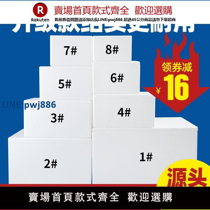 【臺灣公司 品質保固】郵政泡沫箱配套水果保鮮保溫冷藏加厚海鮮凍品快遞專用泡沫包裝箱