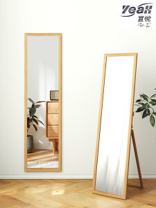 宜悅家居日式極簡網紅全身鏡子簡約家用穿衣鏡高清顯瘦女生臥室原木落地鏡