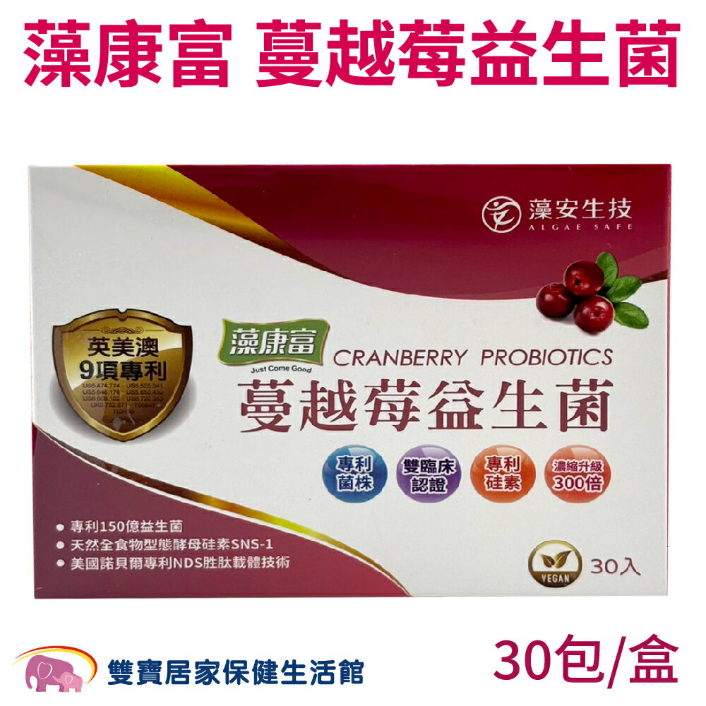 藻康富蔓越莓粉 30包一盒 全素可食 女性保健