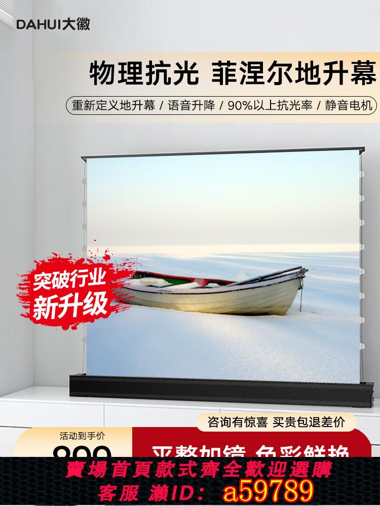 【臺灣公司 可打統編】大徽投影幕布菲涅爾電動地升抗光幕100寸電動拉線4K超高清投影儀幕家用客廳戶外移動便攜地拉支架電動升降幕