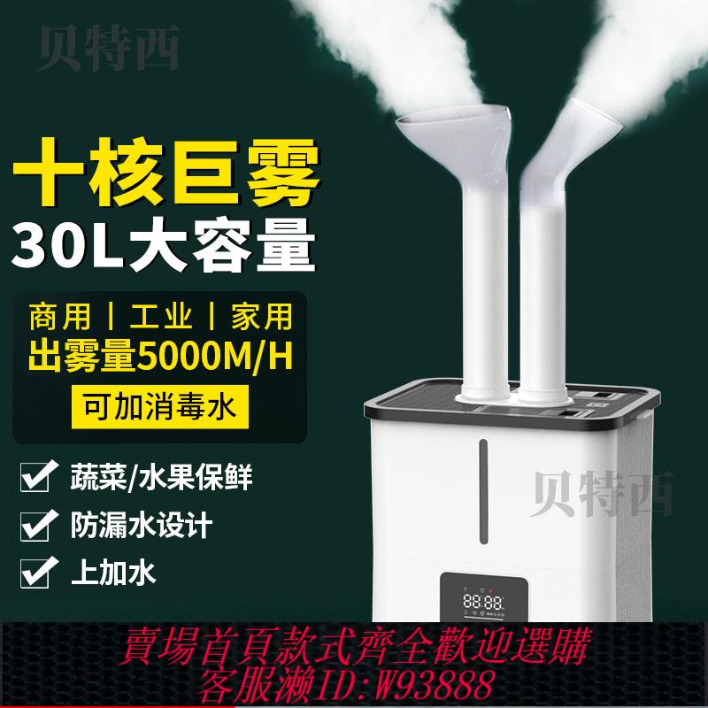 {可刷卡 打統編}新款工業加濕器大容量大霧量家用智慧蔬菜保鮮增濕霧化器烤煙回潮