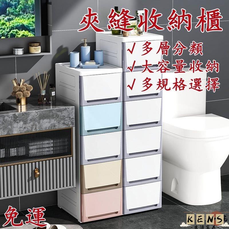 【免運】夾縫收納櫃 家用加厚夾縫櫃 抽屜式收納櫃 冰箱縫隙置物架 儲物櫃子 超窄洗手臺邊櫃窄櫃 整理櫃 夾縫置物櫃 全館八折 可開發票 工廠現貨直銷 店長推薦 k5621