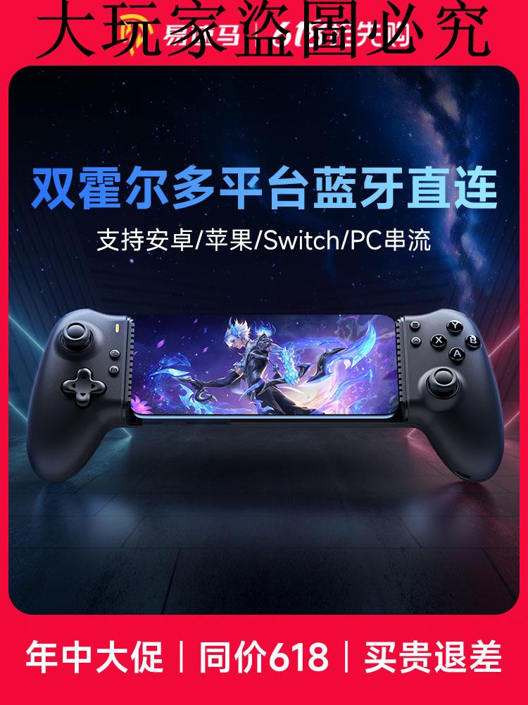 易速馬騅M15手機拉伸遊戲手柄藍牙版15串流手柄電腦藍芽蘋果安卓三角洲行動絕區零dnf原神吃雞王者手遊外設