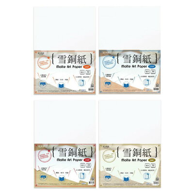 雪銅紙A4【九乘九購物網】