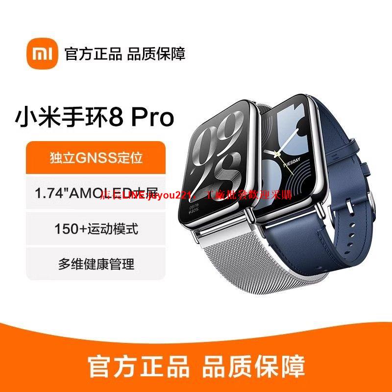小米手環8Pro 智能心率藍芽手錶計步運動NFC