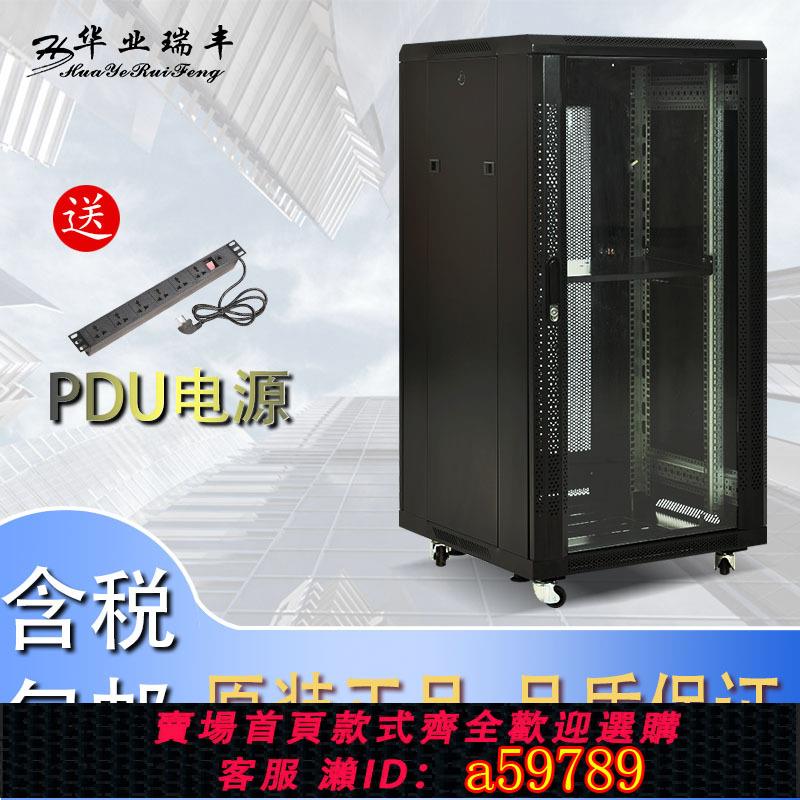 【臺灣公司 可打統編】華業瑞豐網路機櫃1.2米22u伺服器機櫃1米18u監控機櫃12u壁掛小機櫃42u功放交換機櫃1.6米弱電機櫃UPS架可定製